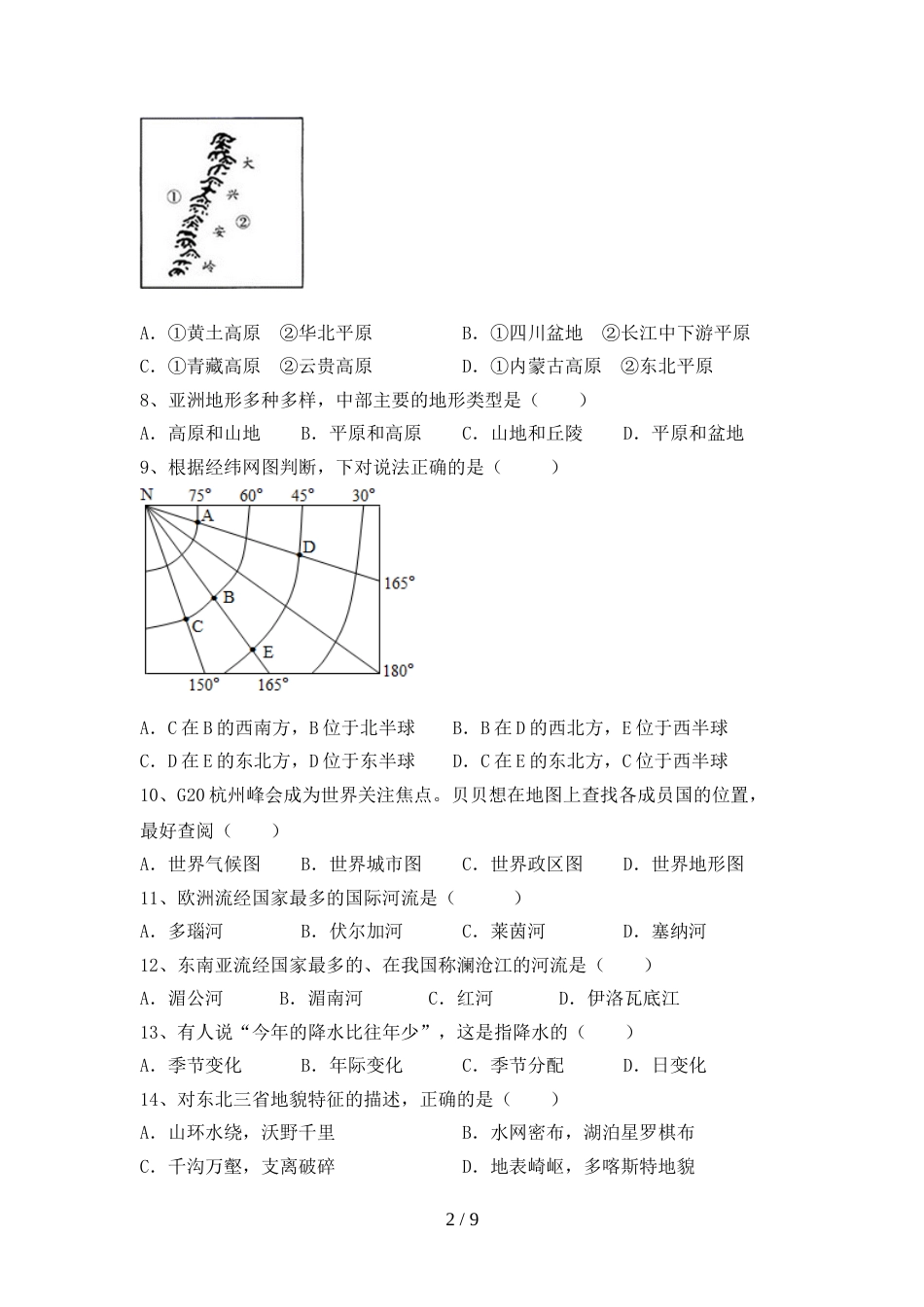 2023年八年级地理上册期末考试含答案_第2页