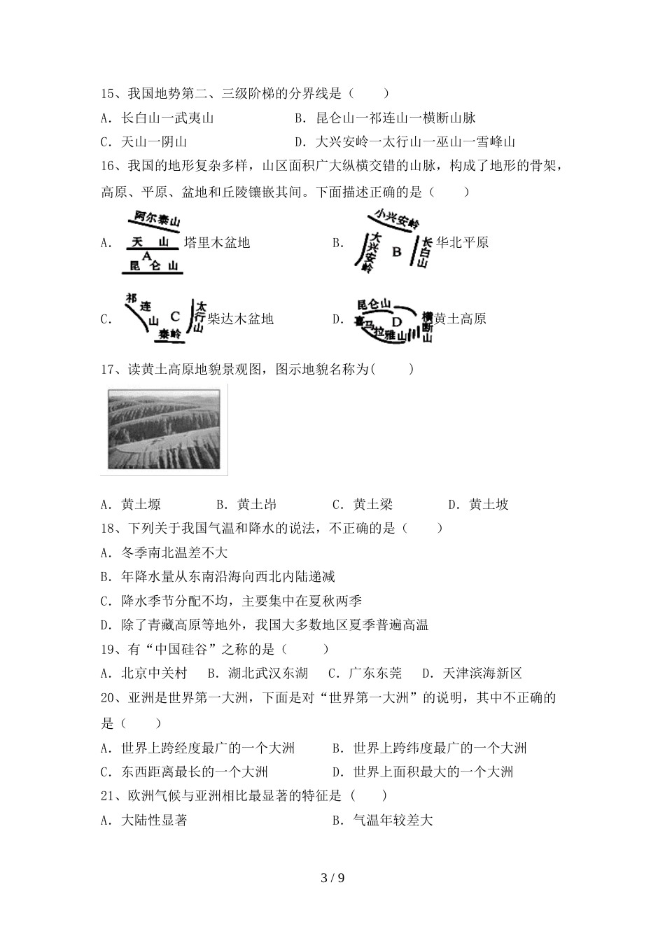 2023年八年级地理上册期末考试含答案_第3页