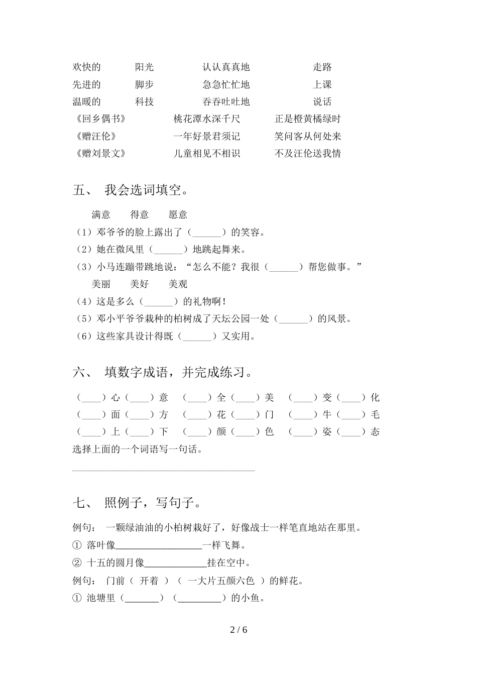 部编版二年级上册语文期末考试卷_第2页