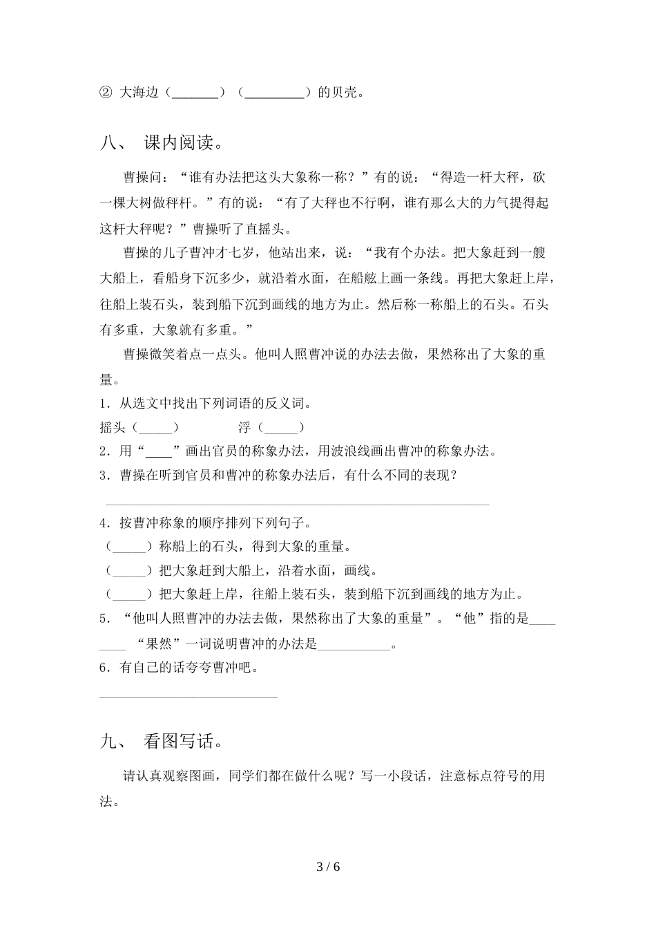 部编版二年级上册语文期末考试卷_第3页