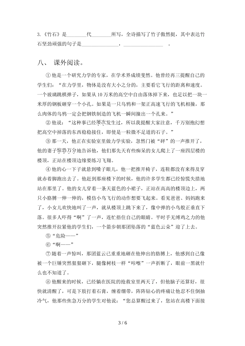 人教版六年级上册语文期末模拟考试及答案1套_第3页