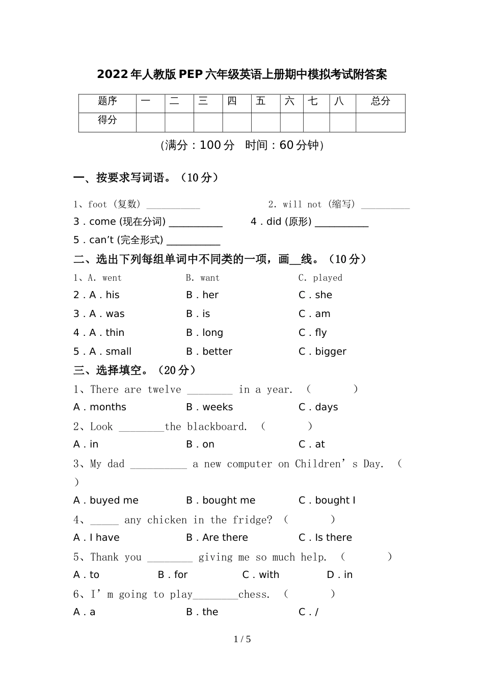 2022年人教版PEP六年级英语上册期中模拟考试附答案_第1页