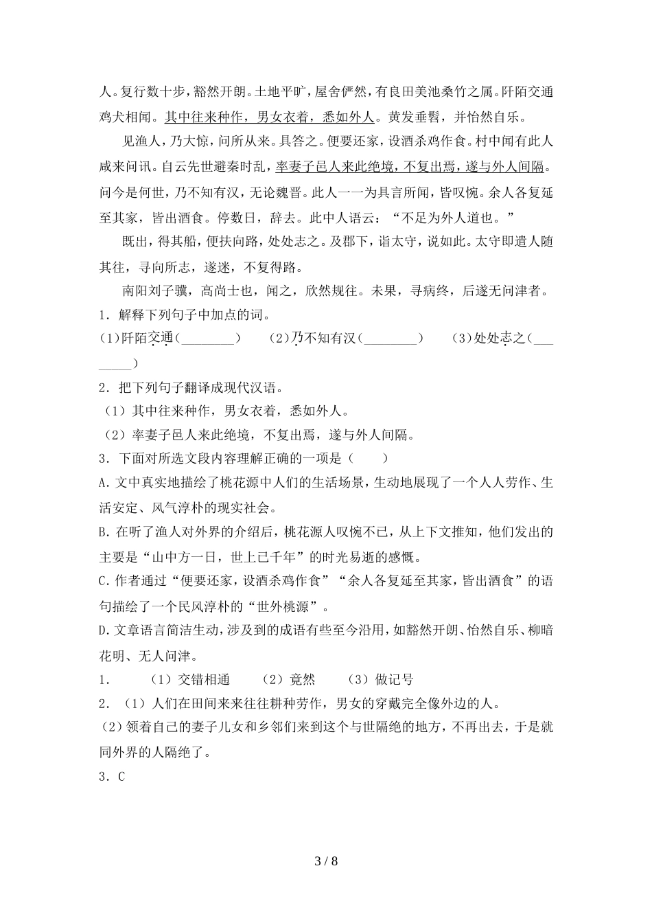 2022年人教版八年级语文(上册期中)试卷及答案(必考题)_第3页