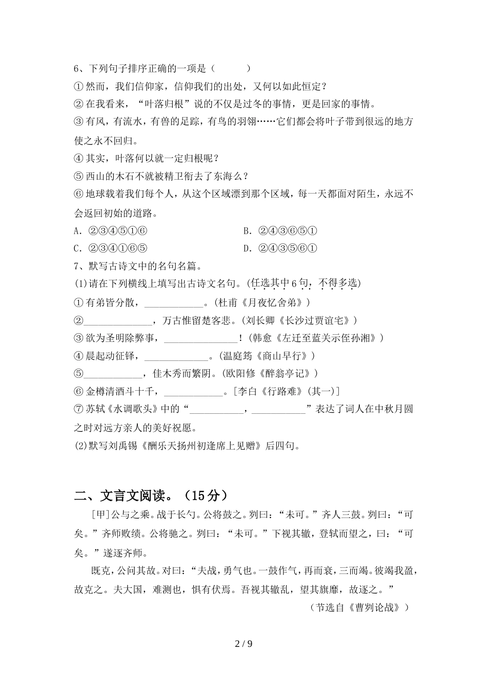 2022年部编版九年级语文(上册期中)试卷(附参考答案)_第2页