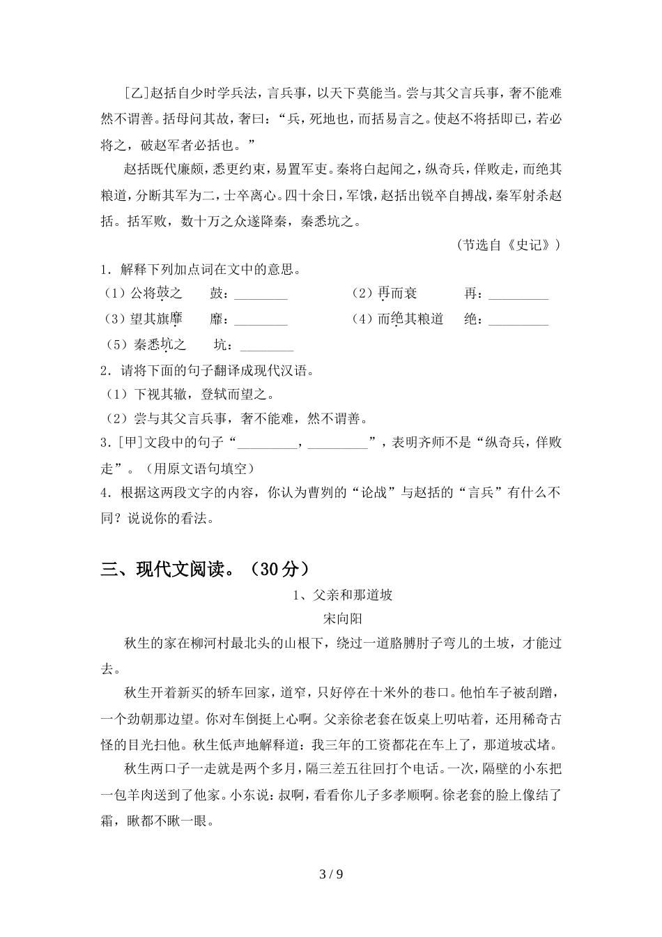2022年部编版九年级语文(上册期中)试卷(附参考答案)_第3页
