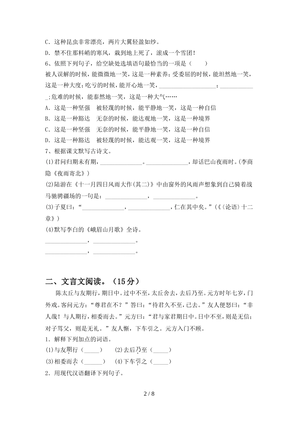 2022年部编版七年级语文上册期中考试卷附答案_第2页