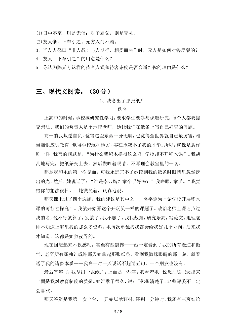 2022年部编版七年级语文上册期中考试卷附答案_第3页