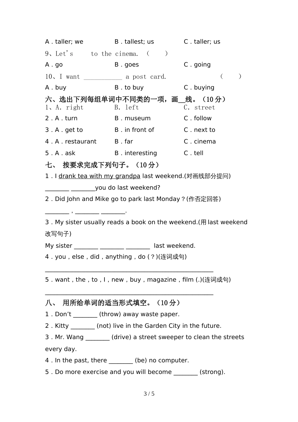 2022年PEP六年级英语上册期中测试卷【及答案】_第3页