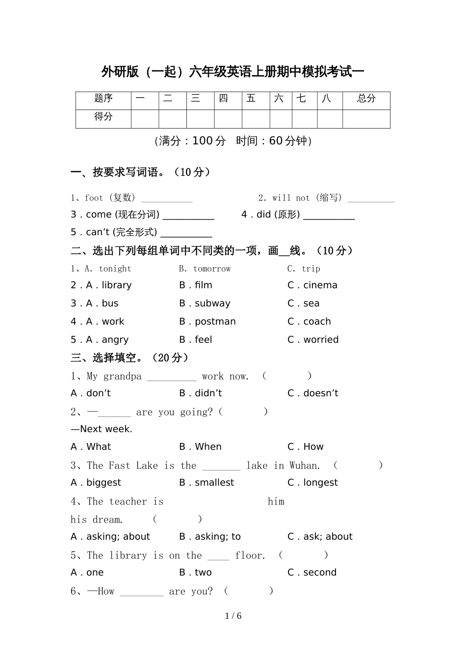 外研版(一起)六年级英语上册期中模拟考试一_第1页