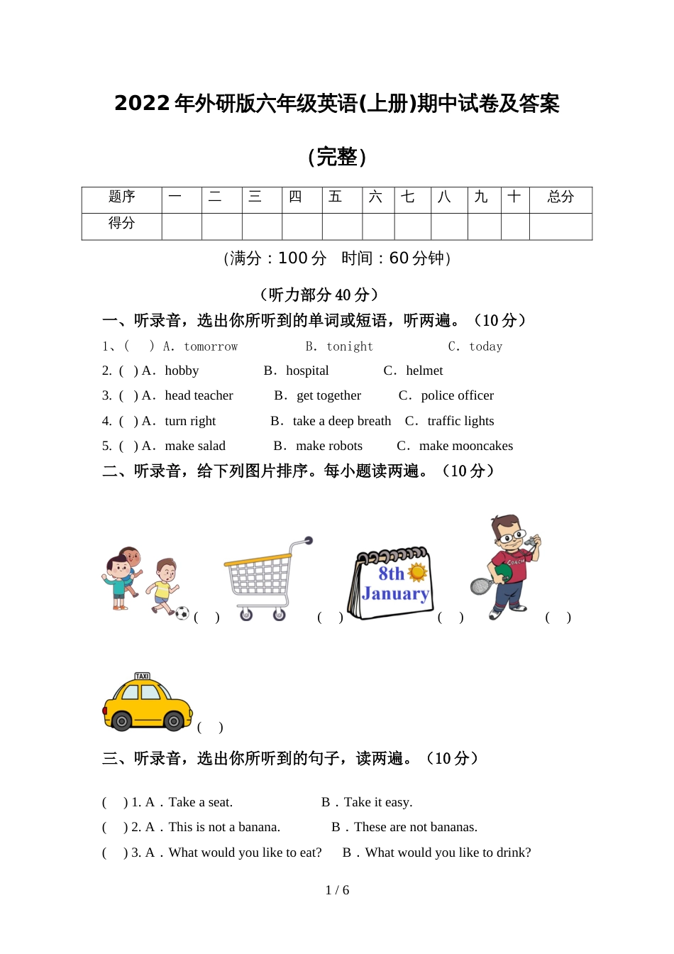 2022年外研版六年级英语(上册)期中试卷及答案(完整)_第1页