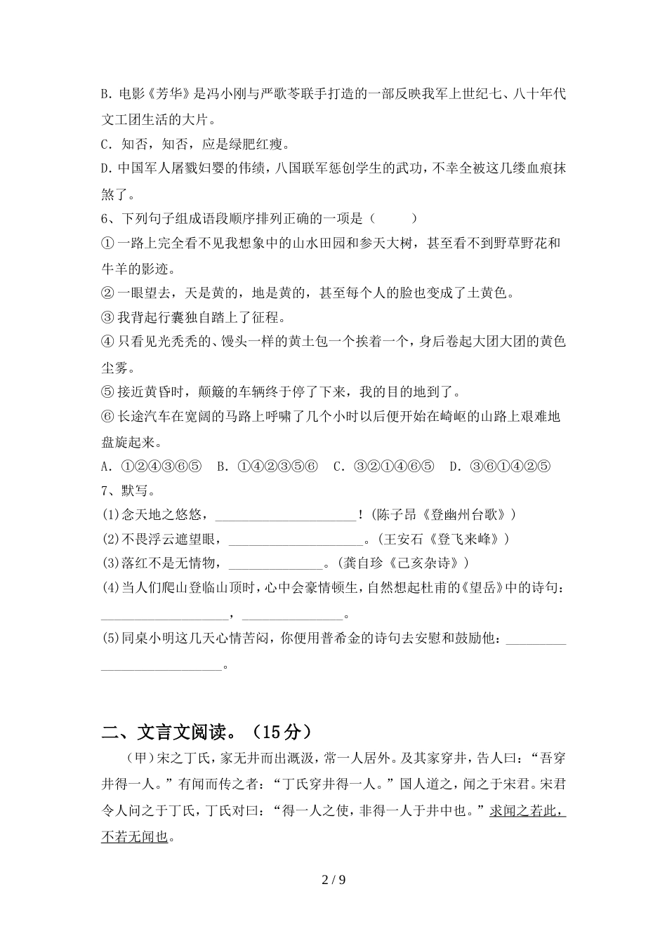 人教版七年级语文上册期中考试卷及答案【汇总】_第2页
