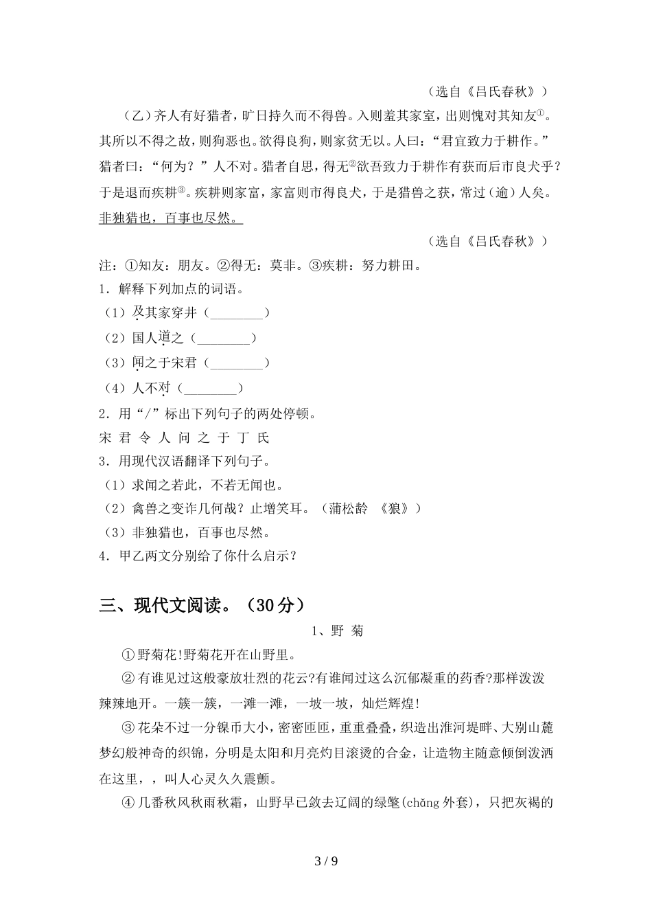 人教版七年级语文上册期中考试卷及答案【汇总】_第3页