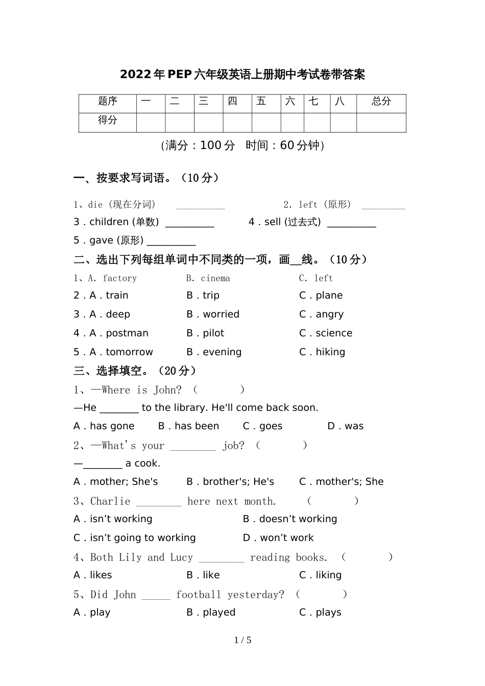 2022年PEP六年级英语上册期中考试卷带答案_第1页