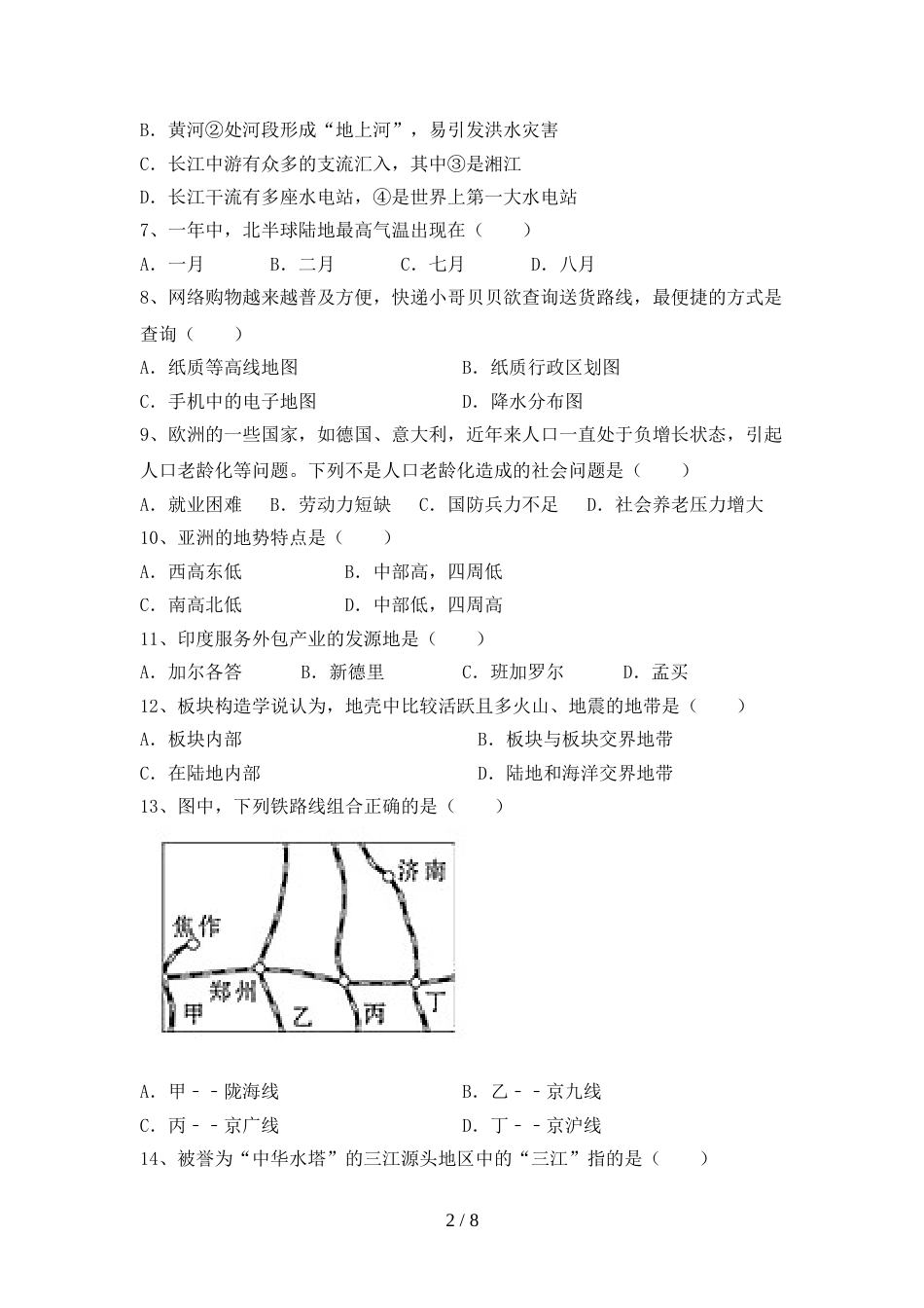 部编人教版九年级地理上册期末模拟考试及参考答案_第2页