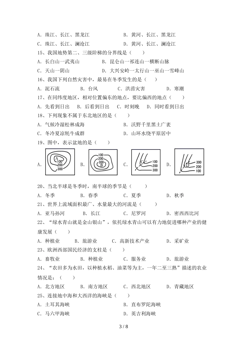 部编人教版九年级地理上册期末模拟考试及参考答案_第3页