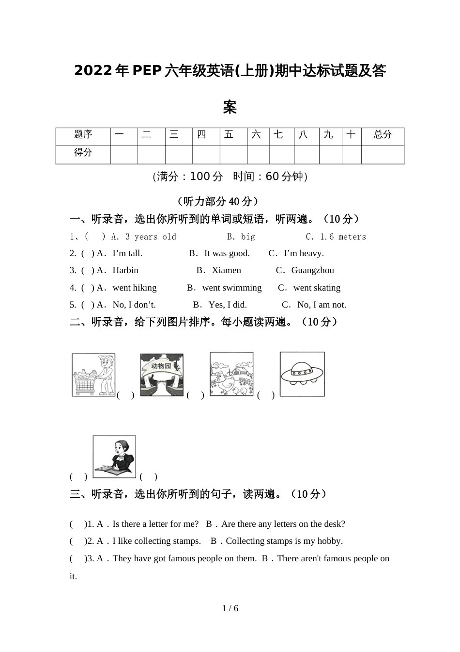 2022年PEP六年级英语(上册)期中达标试题及答案_第1页
