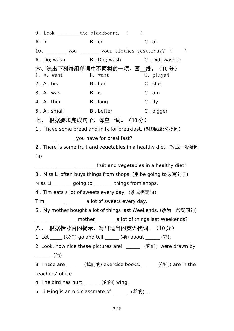 2022年PEP六年级英语(上册)期中达标试题及答案_第3页