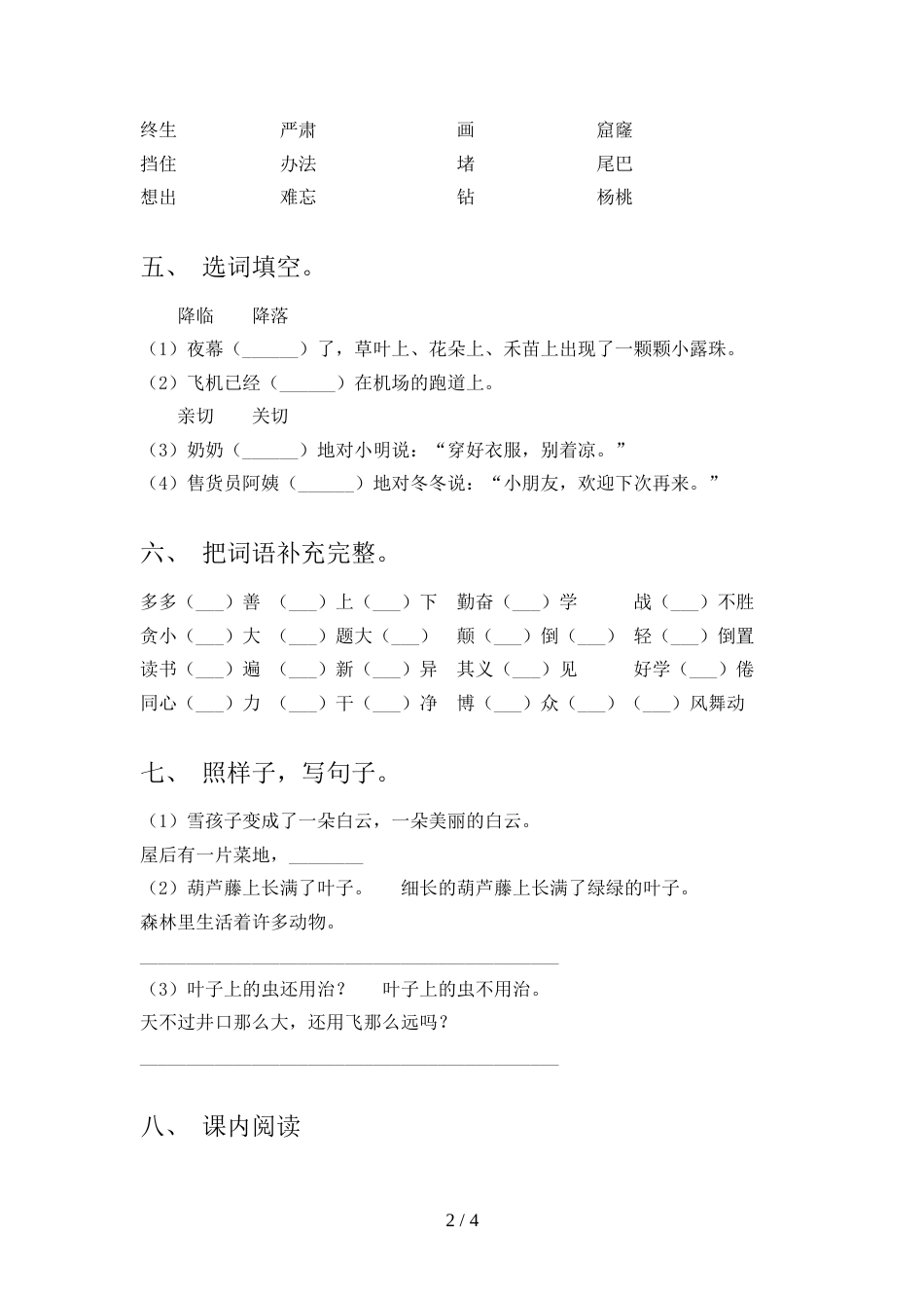部编版二年级上册语文《期中》考试卷一_第2页