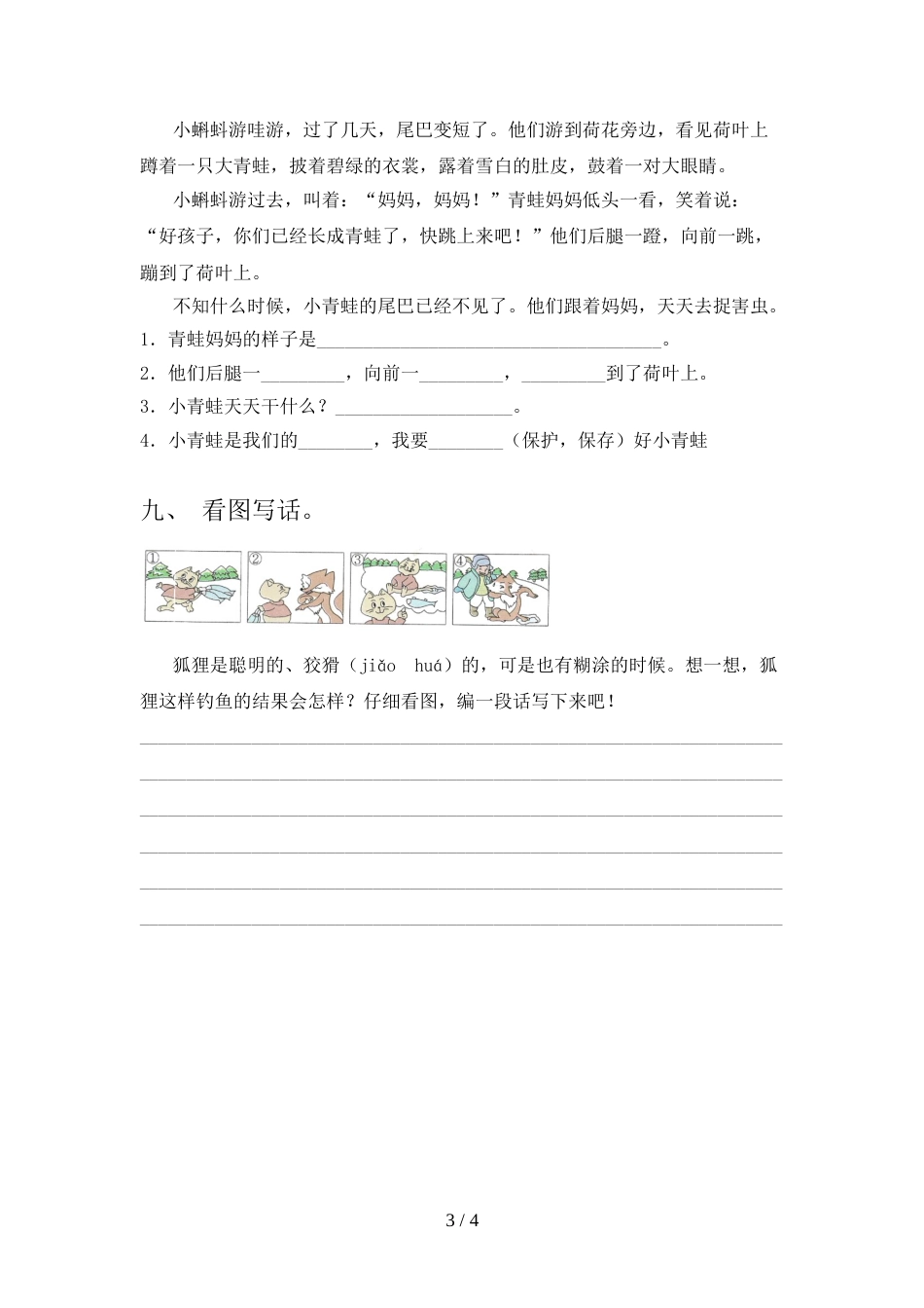 部编版二年级上册语文《期中》考试卷一_第3页