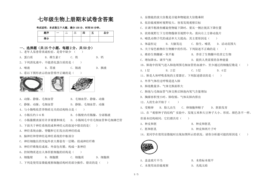 七年级生物上册期末试卷含答案_第1页