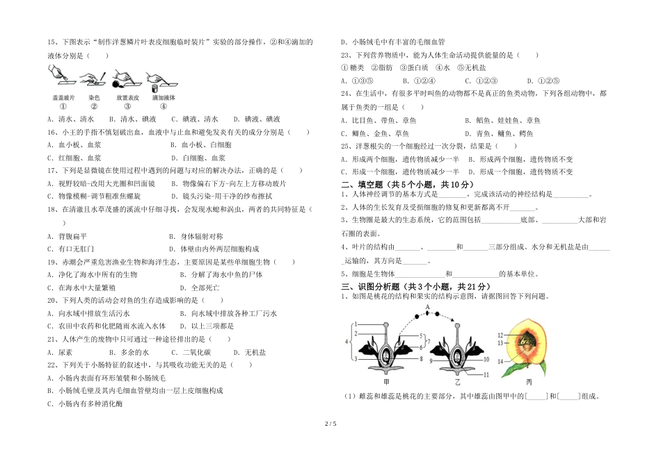 七年级生物上册期末试卷含答案_第2页