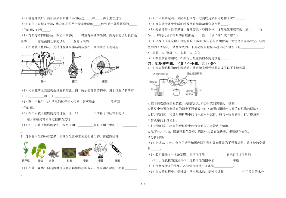 七年级生物上册期末试卷含答案_第3页