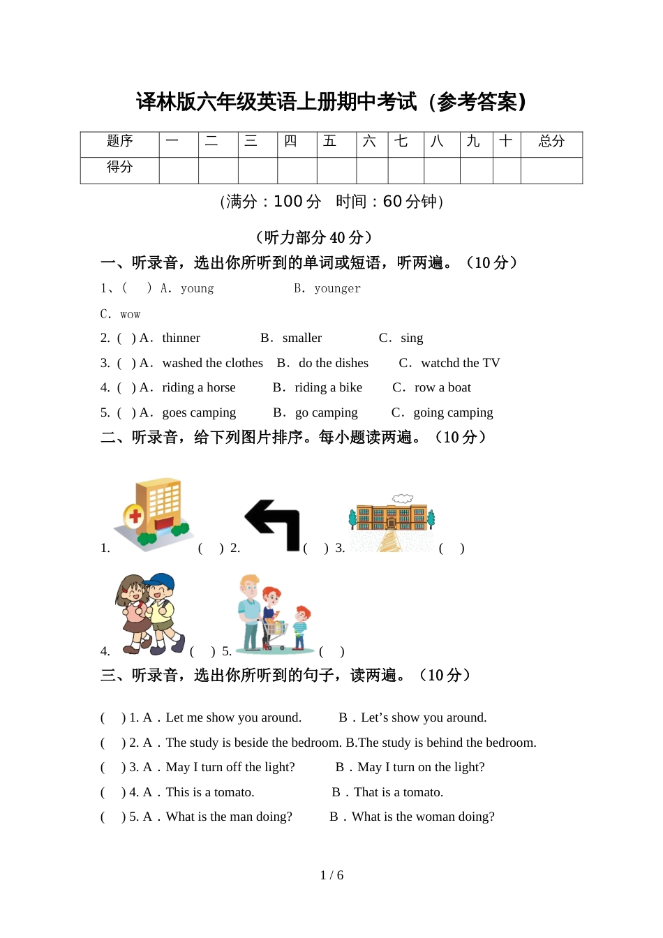 译林版六年级英语上册期中考试(参考答案)_第1页