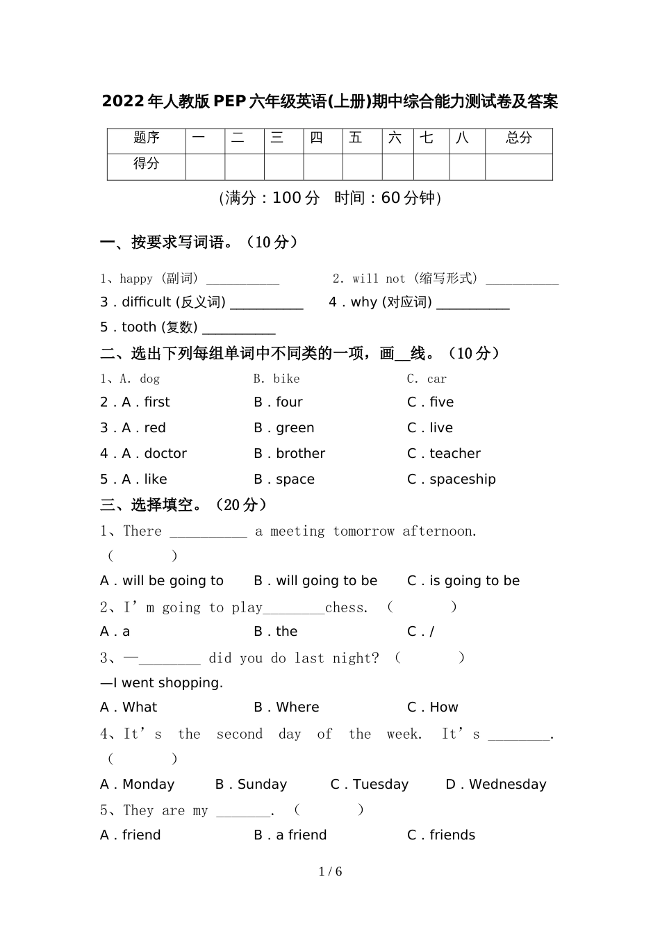 2022年人教版PEP六年级英语(上册)期中综合能力测试卷及答案_第1页