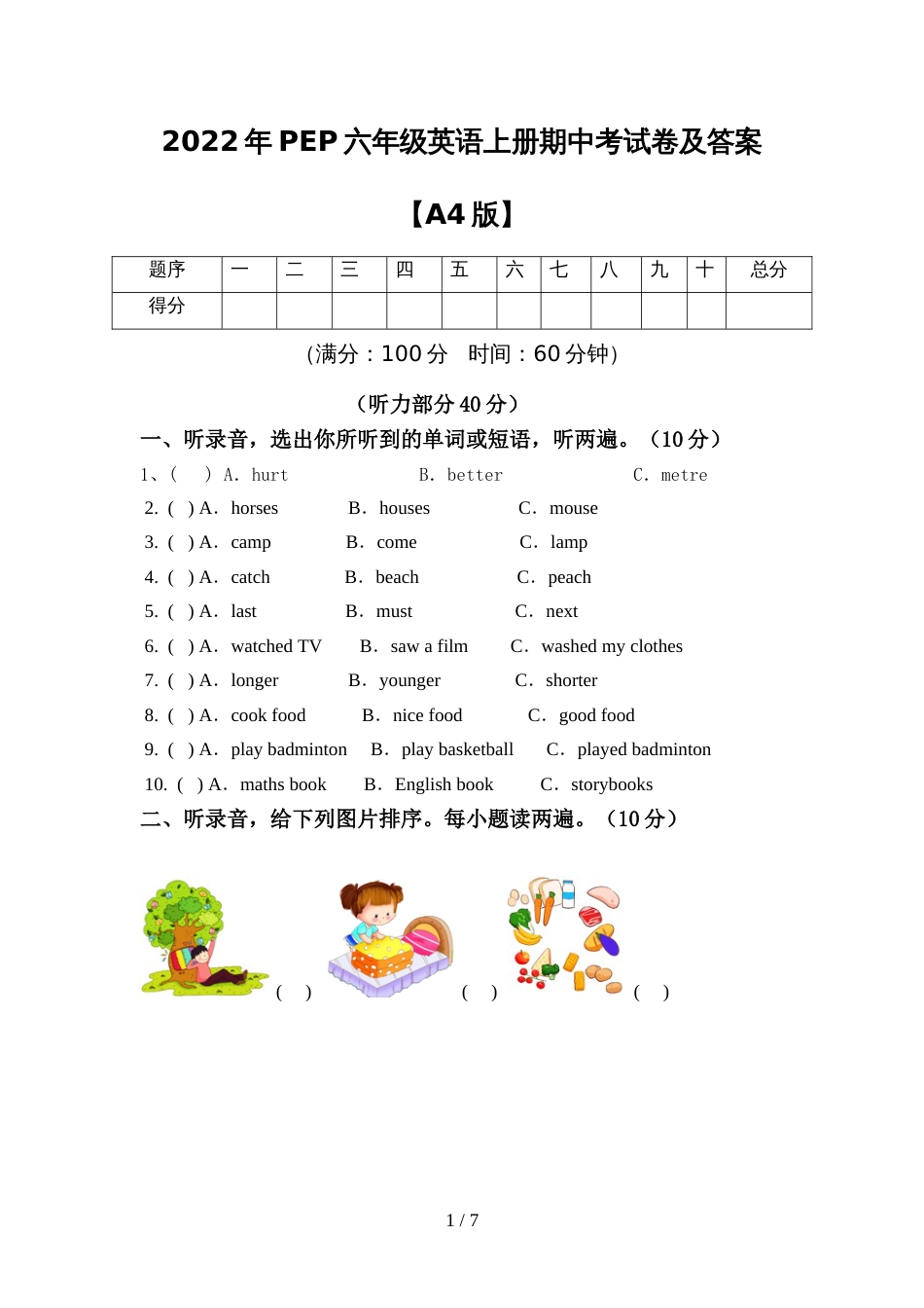 2022年PEP六年级英语上册期中考试卷及答案【A4版】_第1页