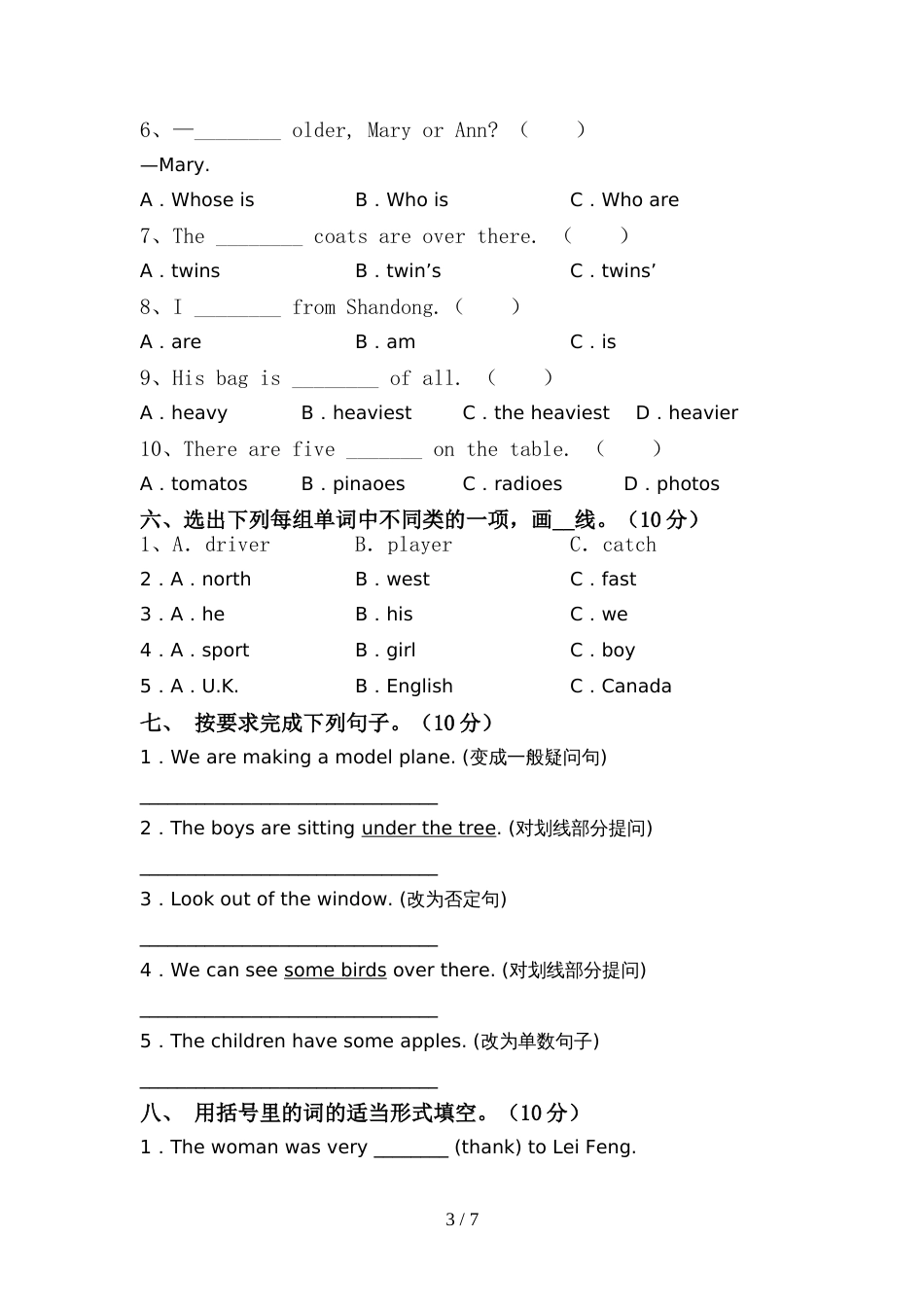 2022年PEP六年级英语上册期中考试卷及答案【A4版】_第3页