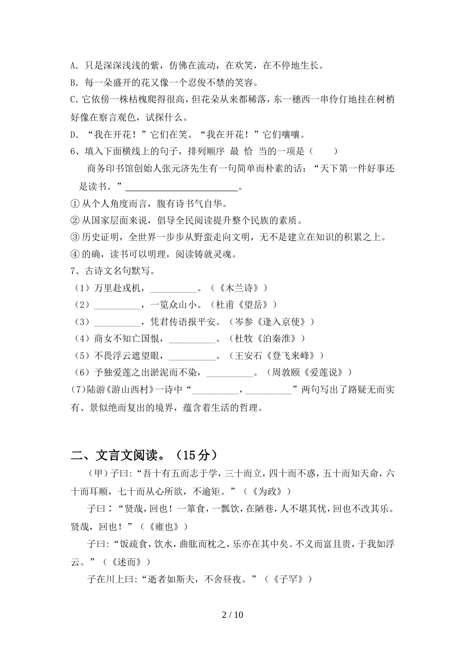 部编人教版七年级语文上册期中考试卷(审定版)_第2页