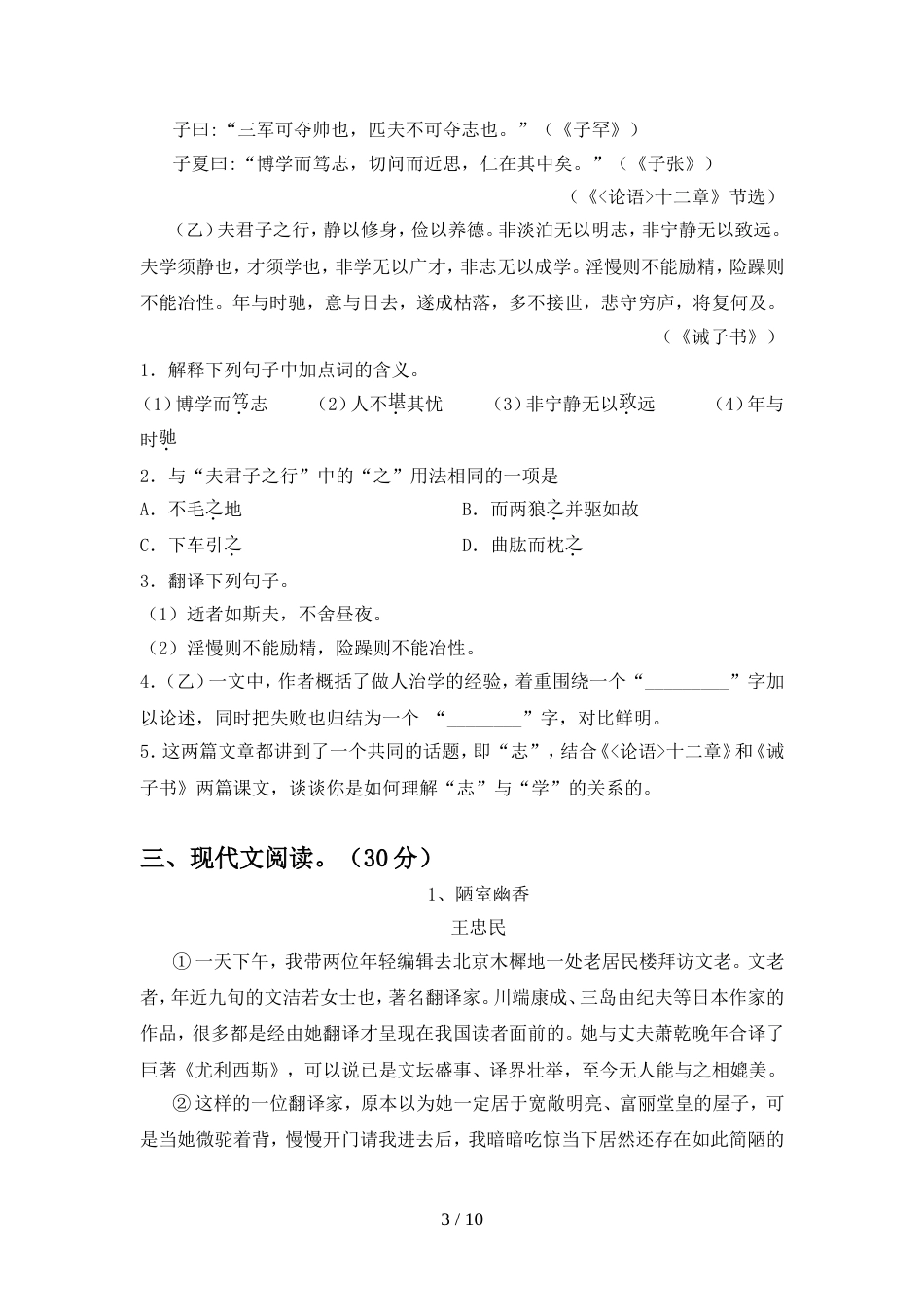 部编人教版七年级语文上册期中考试卷(审定版)_第3页