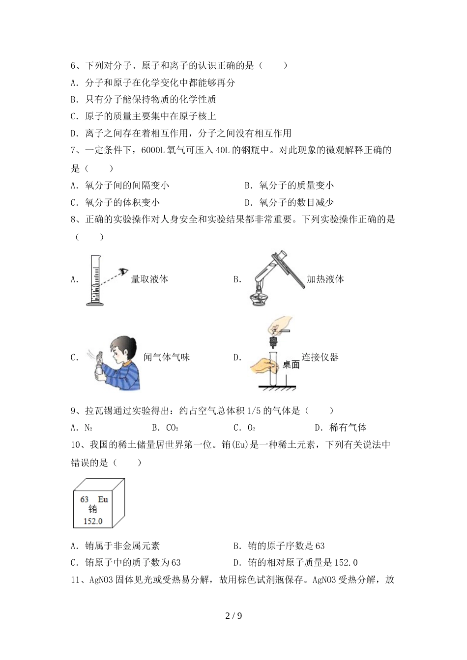 部编人教版八年级化学上册期末考试(下载)_第2页