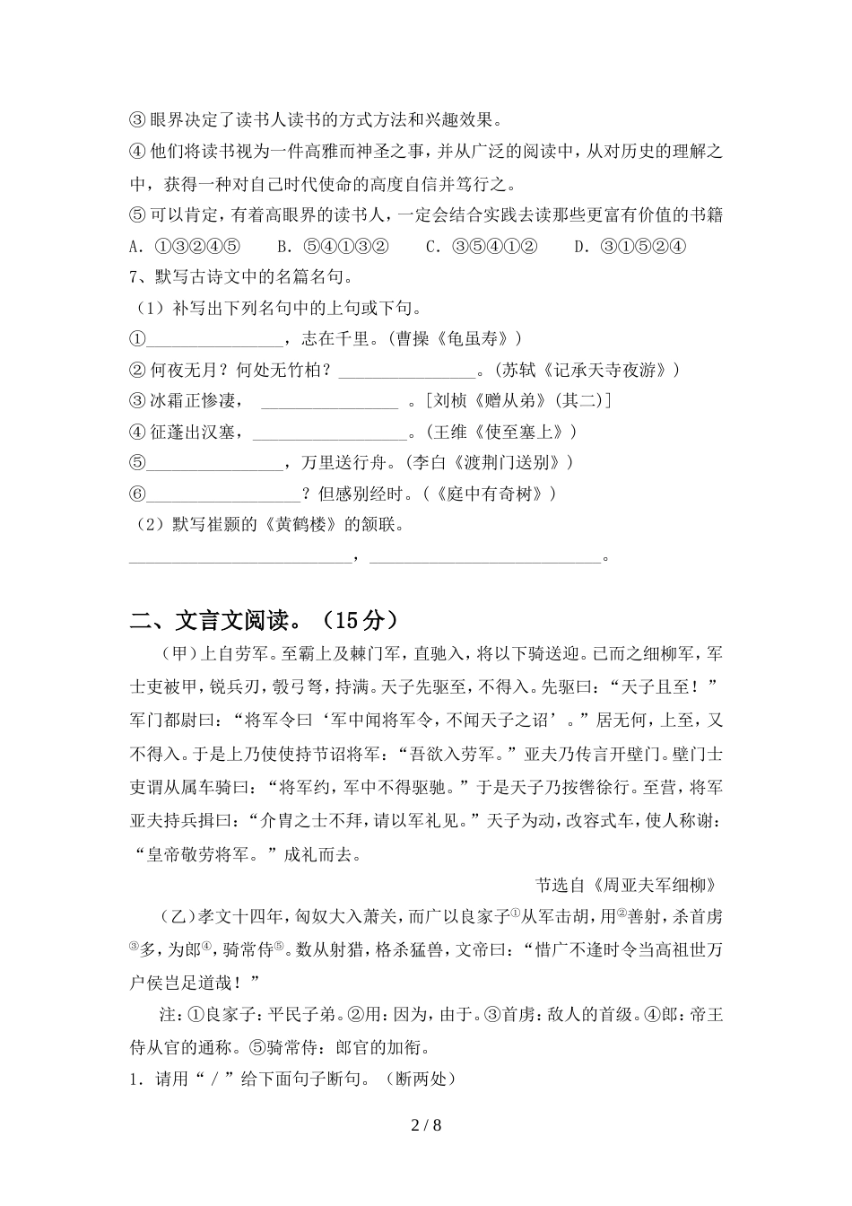 2022年人教版八年级语文上册期中考试卷及答案【下载】_第2页