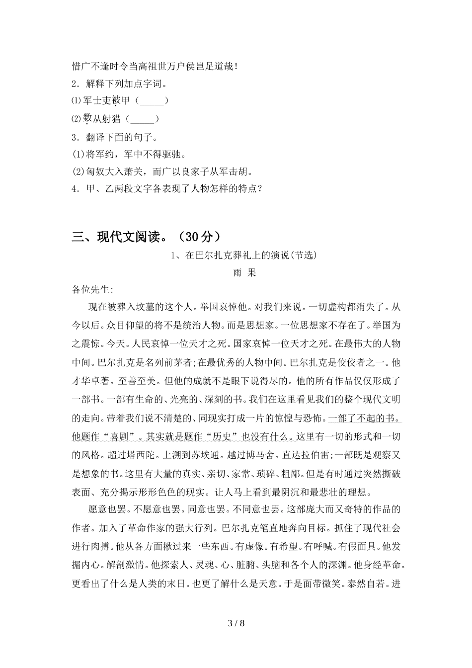 2022年人教版八年级语文上册期中考试卷及答案【下载】_第3页