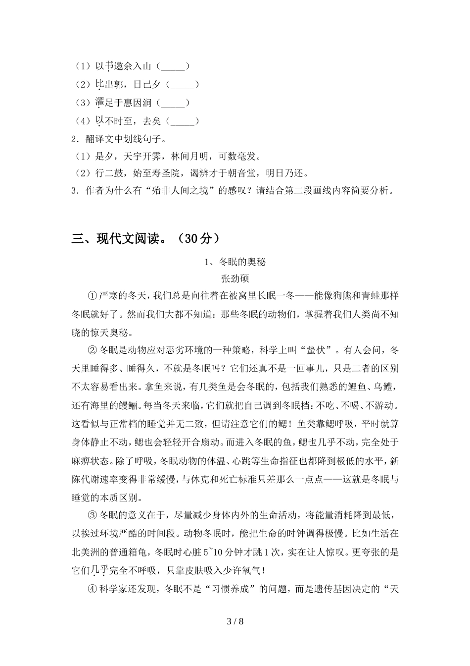 2022年人教版八年级语文上册期中试卷及答案【1套】_第3页