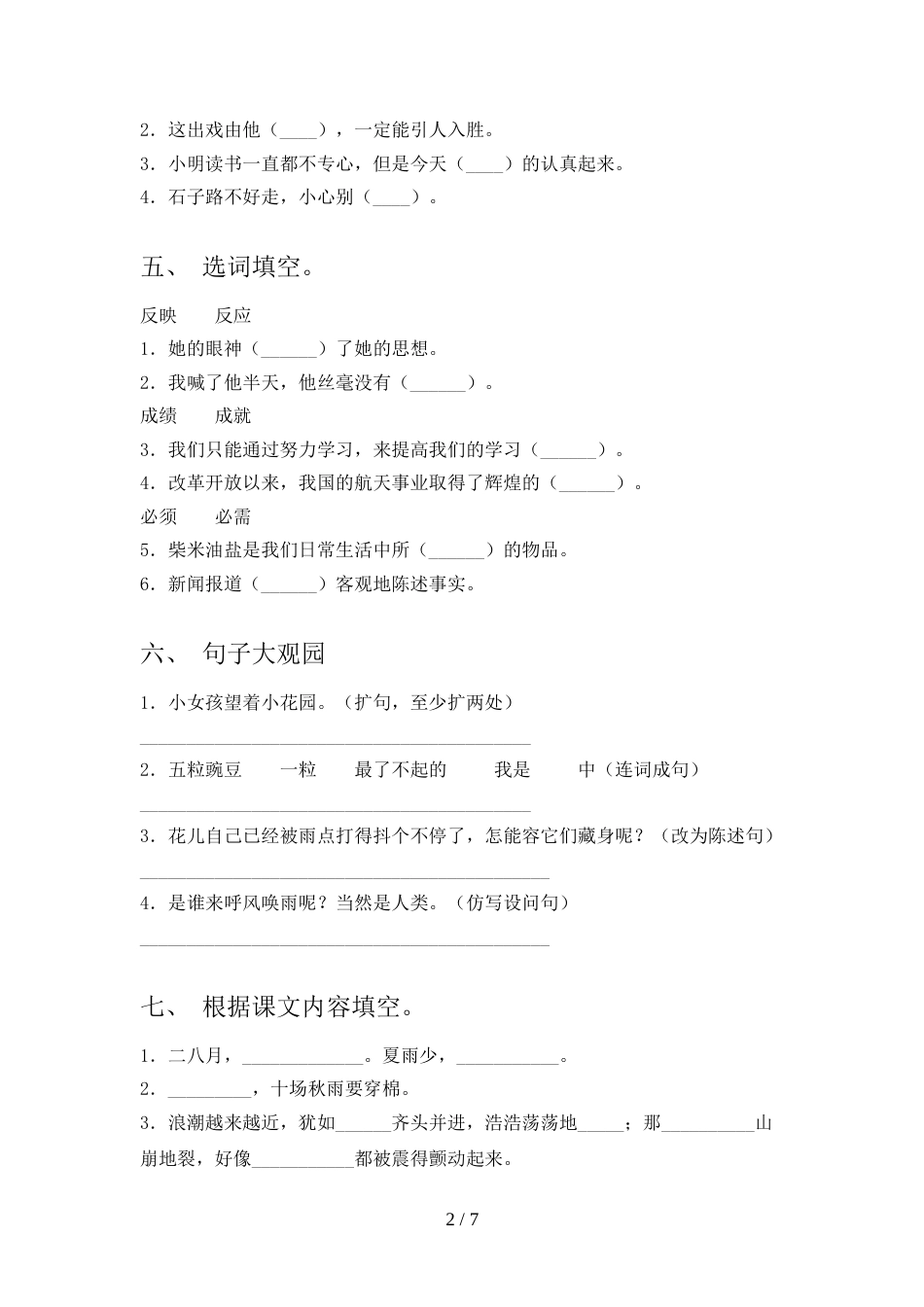 人教版四年级语文上册期末测试卷【及参考答案】_第2页