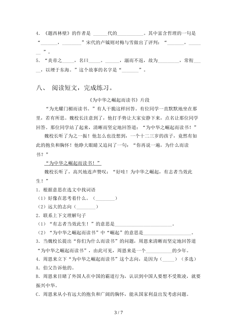 人教版四年级语文上册期末测试卷【及参考答案】_第3页