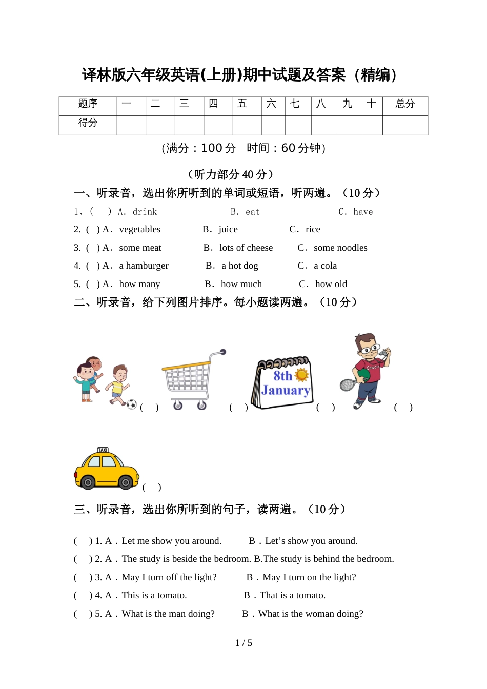 译林版六年级英语(上册)期中试题及答案(精编)_第1页