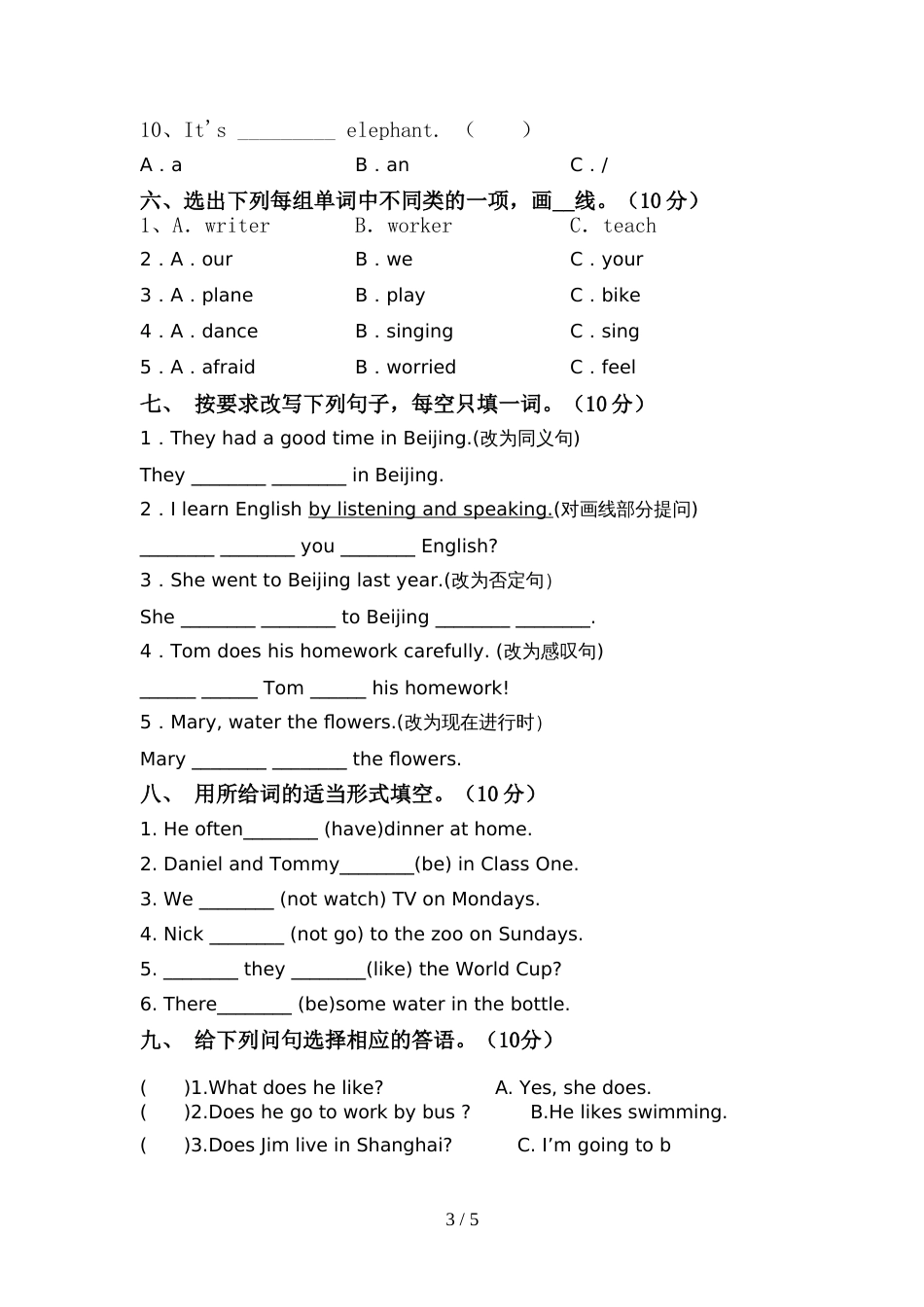 译林版六年级英语(上册)期中试题及答案(精编)_第3页