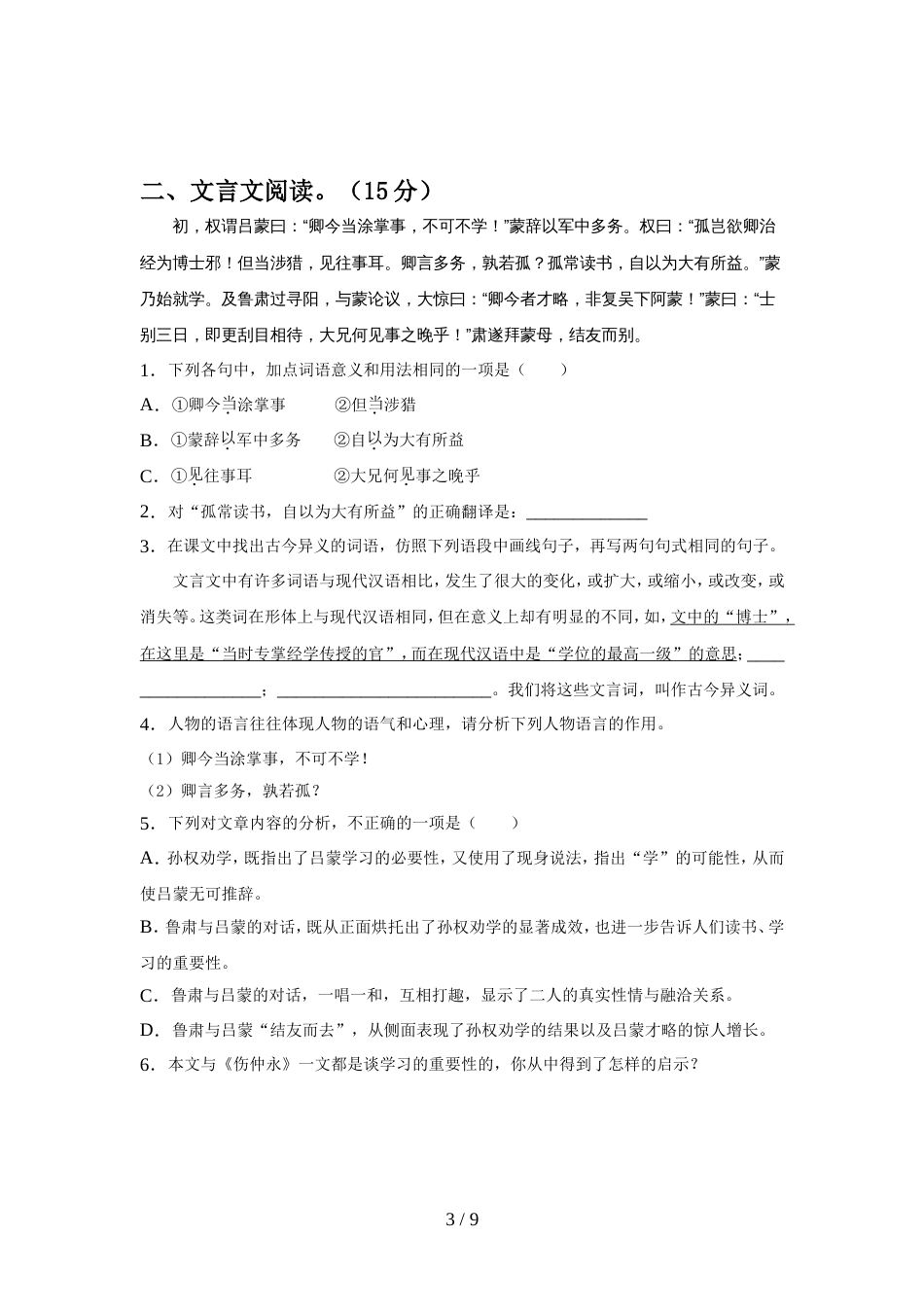 初中七年级语文上册期中考试题及答案【精编】_第3页