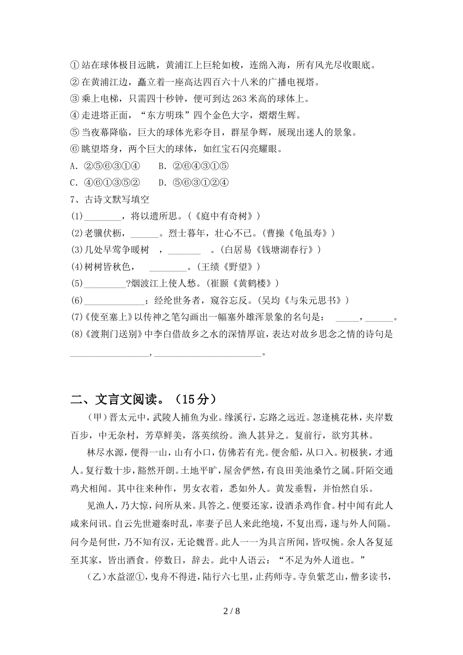 初中八年级语文上册期中试卷【参考答案】_第2页