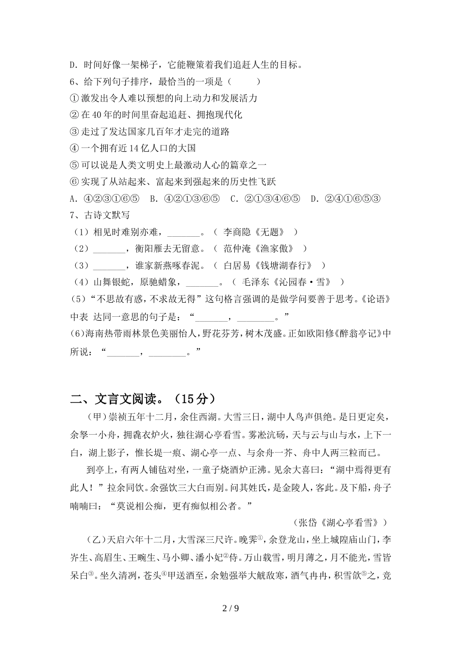 2022年人教版九年级语文上册期中试卷(附参考答案)_第2页