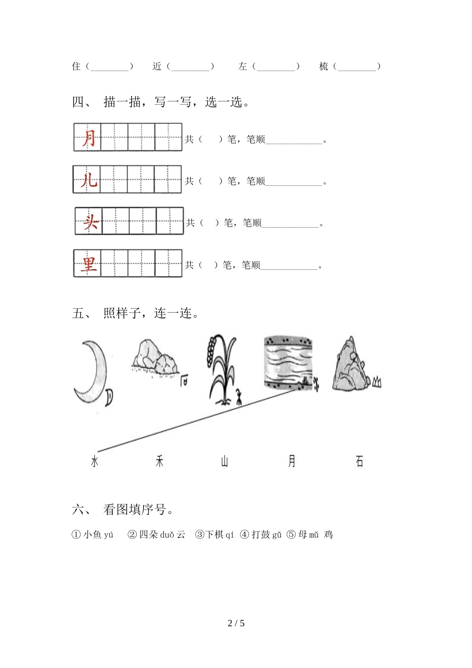 人教版一年级语文上册期中考试题【带答案】_第2页