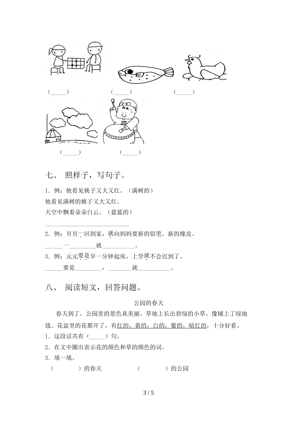 人教版一年级语文上册期中考试题【带答案】_第3页