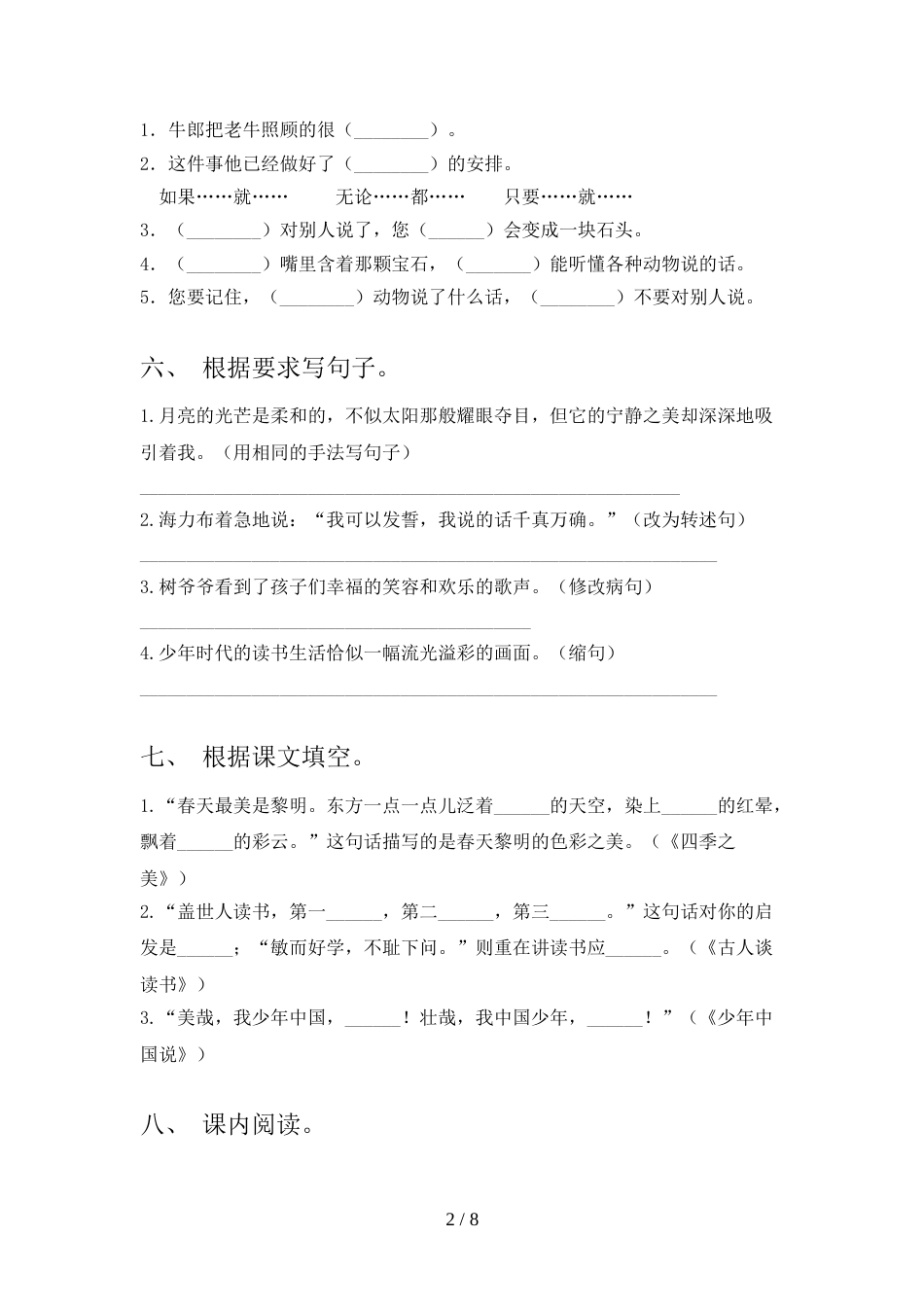 2021—2022年部编版五年级语文上册期末考试卷及答案_第2页