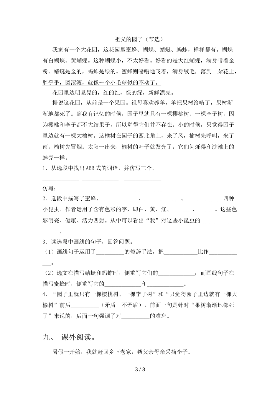 2021—2022年部编版五年级语文上册期末考试卷及答案_第3页