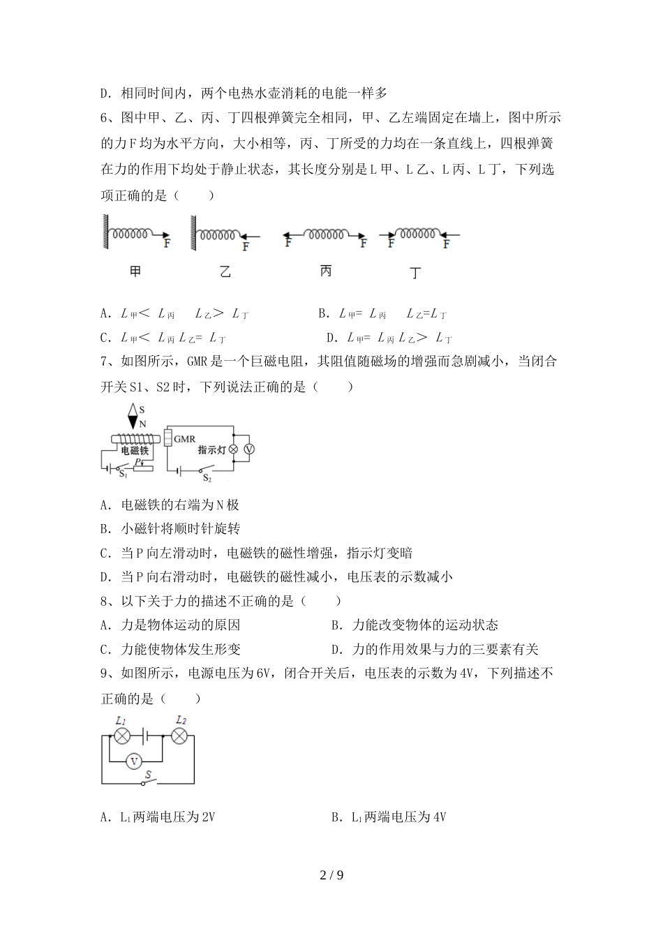 人教部编版九年级物理(上册)期末综合检测及答案_第2页