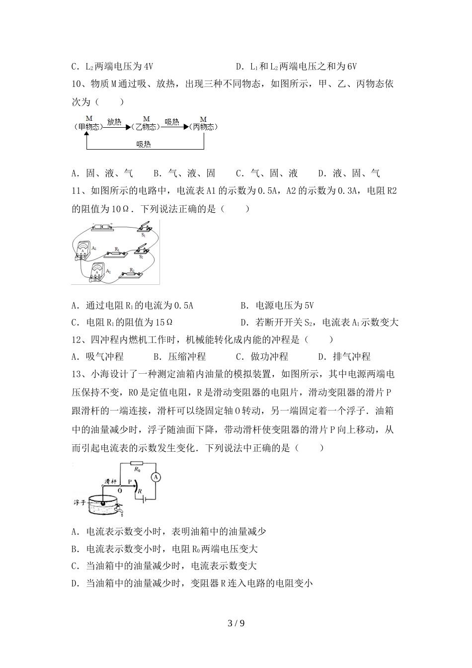 人教部编版九年级物理(上册)期末综合检测及答案_第3页