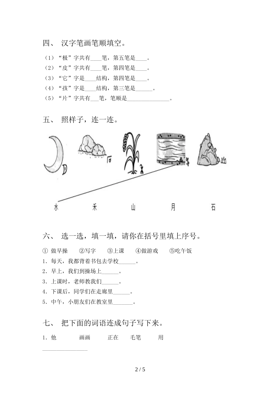 2022年一年级语文上册期末试卷(新版)_第2页